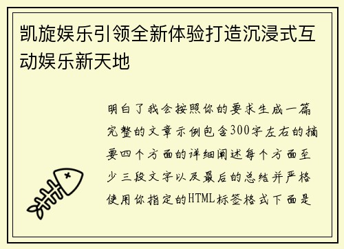 凯旋娱乐引领全新体验打造沉浸式互动娱乐新天地 凯旋娱乐引领全新体验打造沉浸式互动娱乐新天地