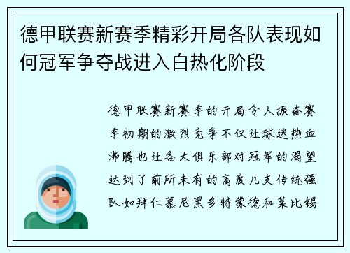德甲联赛新赛季精彩开局各队表现如何冠军争夺战进入白热化阶段 德甲联赛新赛季精彩开局各队表现如何冠军争夺战进入白热化阶段