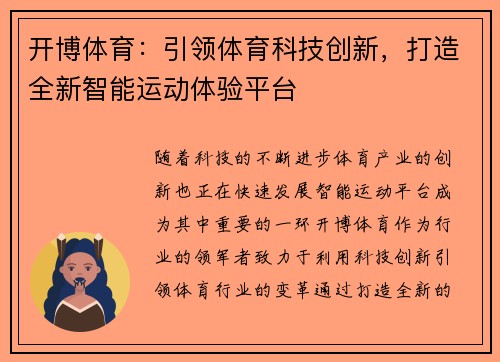 开博体育:引领体育科技创新,打造全新智能运动体验平台 开博体育:引领体育科技创新,打造全新智能运动体验平台