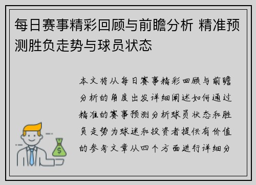 每日赛事精彩回顾与前瞻分析 精准预测胜负走势与球员状态 每日赛事精彩回顾与前瞻分析 精准预测胜负走势与球员状态
