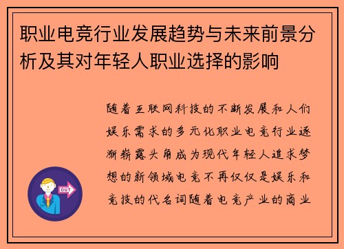 职业电竞行业发展趋势与未来前景分析及其对年轻人职业选择的影响