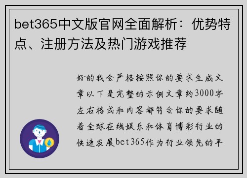 bet365中文版官网全面解析:优势特点、注册方法及热门游戏推荐 bet365中文版官网全面解析:优势特点、注册方法及热门游戏推荐