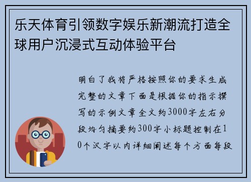 乐天体育引领数字娱乐新潮流打造全球用户沉浸式互动体验平台 乐天体育引领数字娱乐新潮流打造全球用户沉浸式互动体验平台