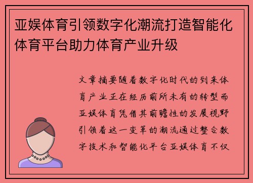 亚娱体育引领数字化潮流打造智能化体育平台助力体育产业升级