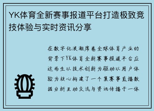 YK体育全新赛事报道平台打造极致竞技体验与实时资讯分享 YK体育全新赛事报道平台打造极致竞技体验与实时资讯分享