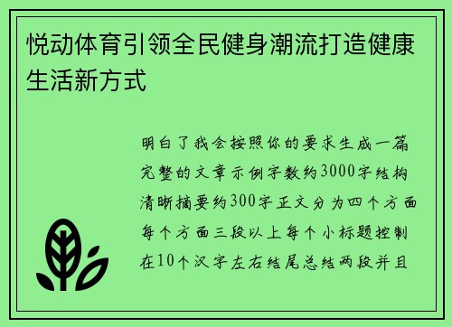悦动体育引领全民健身潮流打造健康生活新方式