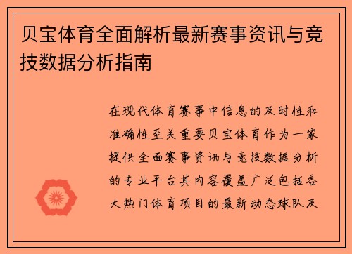 贝宝体育全面解析最新赛事资讯与竞技数据分析指南 贝宝体育全面解析最新赛事资讯与竞技数据分析指南