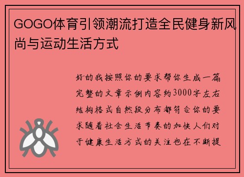 GOGO体育引领潮流打造全民健身新风尚与运动生活方式