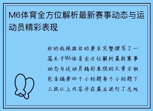 M6体育全方位解析最新赛事动态与运动员精彩表现 M6体育全方位解析最新赛事动态与运动员精彩表现