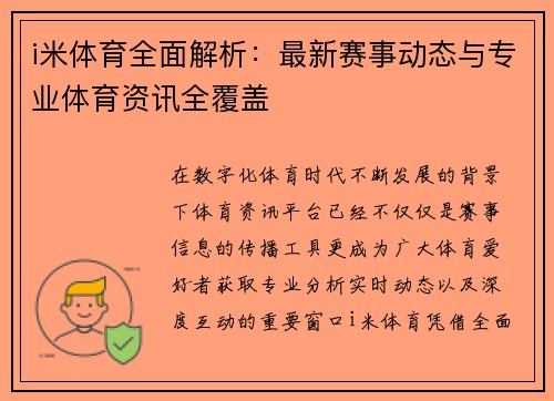 i米体育全面解析:最新赛事动态与专业体育资讯全覆盖 i米体育全面解析:最新赛事动态与专业体育资讯全覆盖