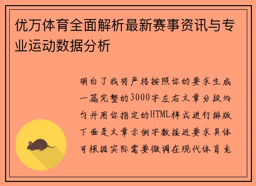 优万体育全面解析最新赛事资讯与专业运动数据分析