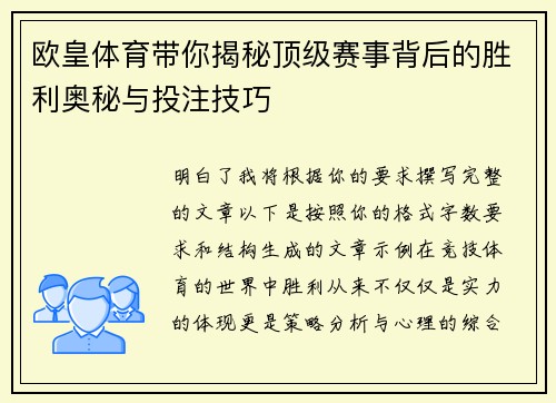 欧皇体育带你揭秘顶级赛事背后的胜利奥秘与投注技巧 欧皇体育带你揭秘顶级赛事背后的胜利奥秘与投注技巧