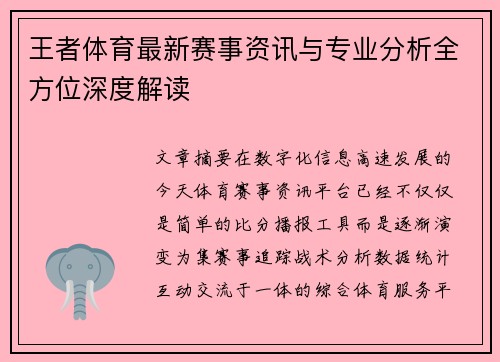 王者体育最新赛事资讯与专业分析全方位深度解读 王者体育最新赛事资讯与专业分析全方位深度解读
