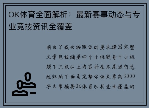 OK体育全面解析:最新赛事动态与专业竞技资讯全覆盖 OK体育全面解析:最新赛事动态与专业竞技资讯全覆盖