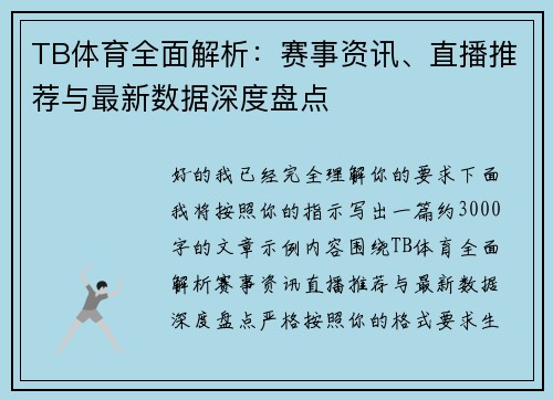 TB体育全面解析:赛事资讯、直播推荐与最新数据深度盘点 TB体育全面解析:赛事资讯、直播推荐与最新数据深度盘点