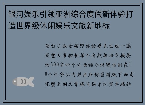 银河娱乐引领亚洲综合度假新体验打造世界级休闲娱乐文旅新地标 银河娱乐引领亚洲综合度假新体验打造世界级休闲娱乐文旅新地标