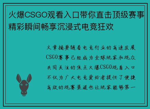 火爆CSGO观看入口带你直击顶级赛事精彩瞬间畅享沉浸式电竞狂欢 火爆CSGO观看入口带你直击顶级赛事精彩瞬间畅享沉浸式电竞狂欢