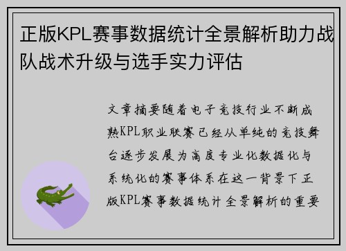 正版KPL赛事数据统计全景解析助力战队战术升级与选手实力评估