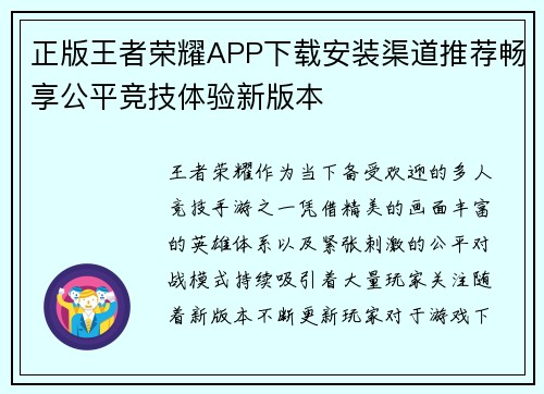 正版王者荣耀APP下载安装渠道推荐畅享公平竞技体验新版本