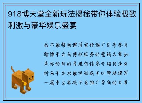 918博天堂全新玩法揭秘带你体验极致刺激与豪华娱乐盛宴