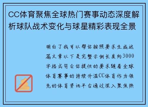 CC体育聚焦全球热门赛事动态深度解析球队战术变化与球星精彩表现全景观察指南 CC体育聚焦全球热门赛事动态深度解析球队战术变化与球星精彩表现全景观察指南