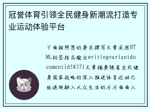 冠誉体育引领全民健身新潮流打造专业运动体验平台 冠誉体育引领全民健身新潮流打造专业运动体验平台