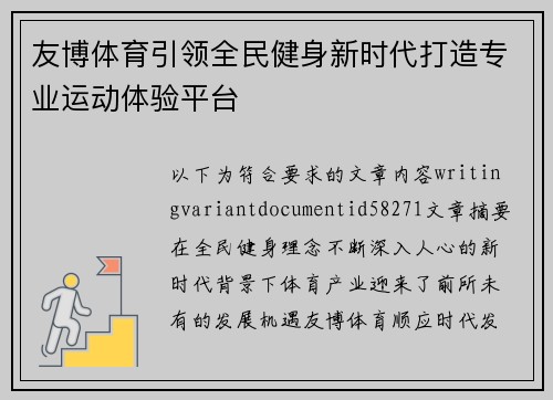 友博体育引领全民健身新时代打造专业运动体验平台