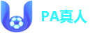 PA真人